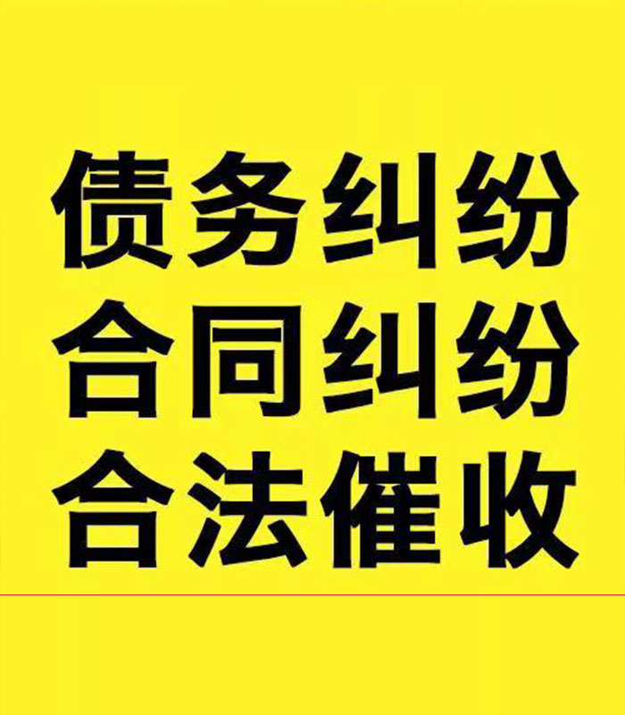 镇巴专业要账公司